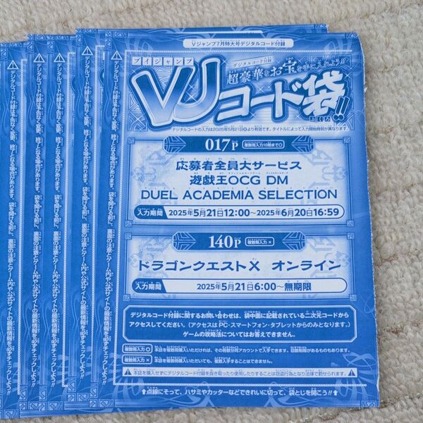 Vジャンプ7月号 付録 デジタルコード 遊戯王OCG DM 9枚セット 未使用品