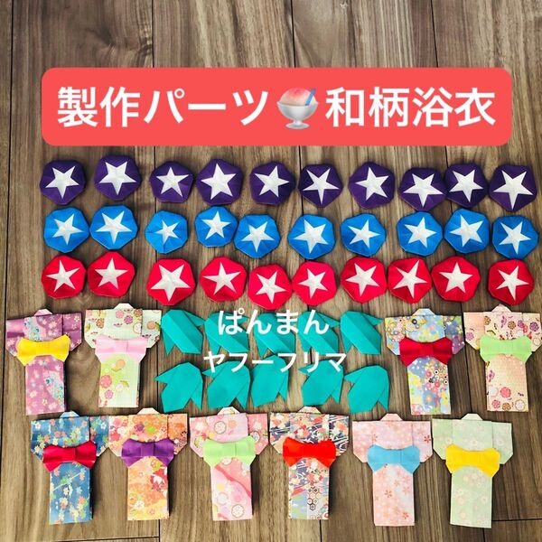 壁面飾り ハンドメイド 保育園 折り紙 リース素材 幼稚園 7月 8月 製作パーツ 浴衣 あさがお