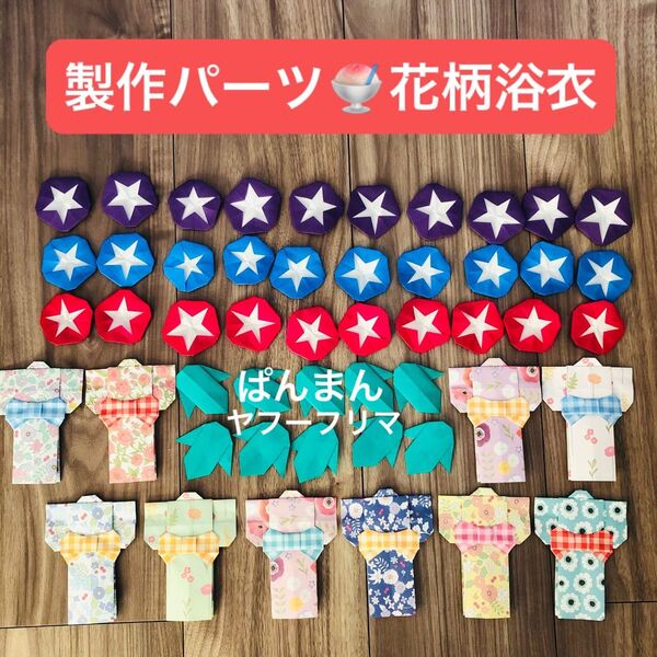 壁面飾り ハンドメイド 保育園 折り紙 リース素材 製作パーツ 浴衣 花柄 あさがお
