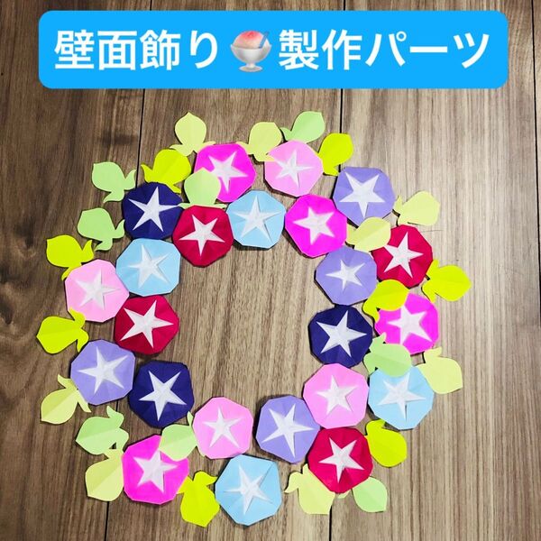 梅雨 夏 7月 8月 壁面飾り 製作パーツ 折り紙 ハンドメイド