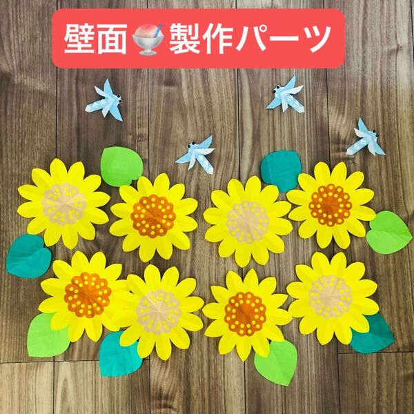 保育園 壁面飾り 折り紙 ハンドメイド 夏 7月 8月 ひまわり トンボ