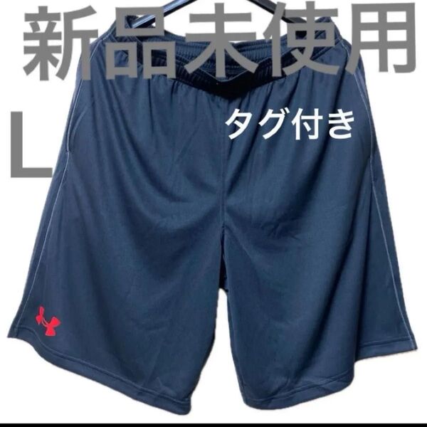 新品未使用 UNDER ARMOUR ハーフパンツ メンズ L 黒 ブラック 吸汗速乾 タグ付き