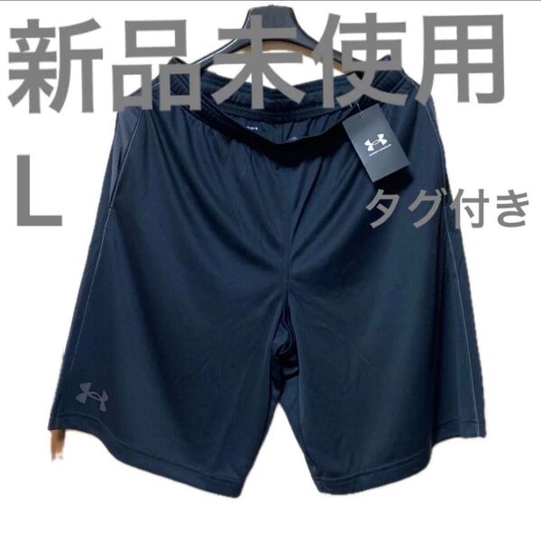 アンダーアーマー ハーフパンツ メンズ 黒 ブラック 新品 未使用 タグ付き