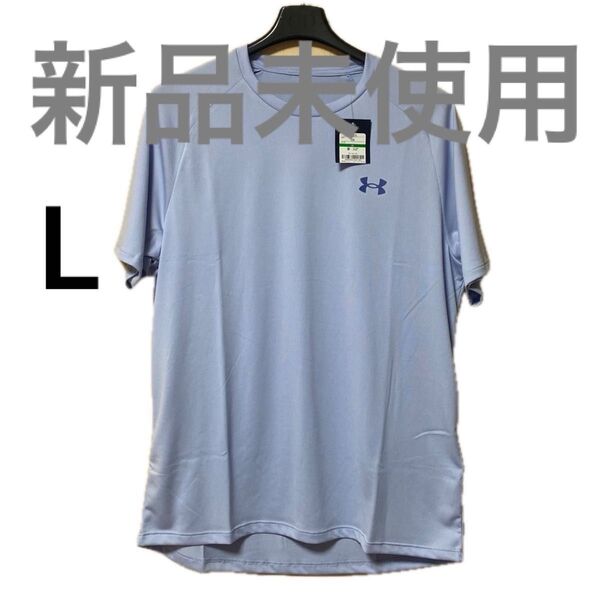 新品未使用タグ付き アンダーアーマー トレーニングウェア Tシャツ ライトブルー L 吸汗速乾