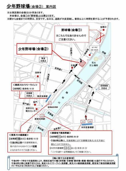 令和7年(第48回)隅田川花火大会 市民協賛席 台東区側少年野球場(5名分)