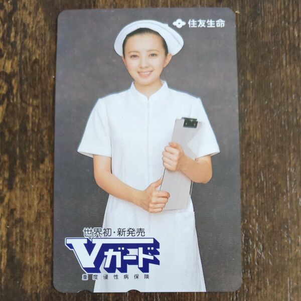 住友生命 高橋由美子 テレホンカード 未使用