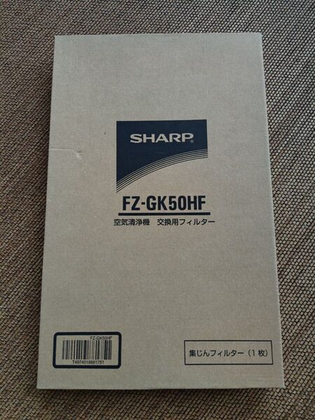 SHARP 空気清浄機 交換用フィルター FZ-GK50HF 未使用
