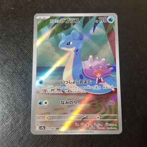 ポケモンカード カスミのラプラス AR
