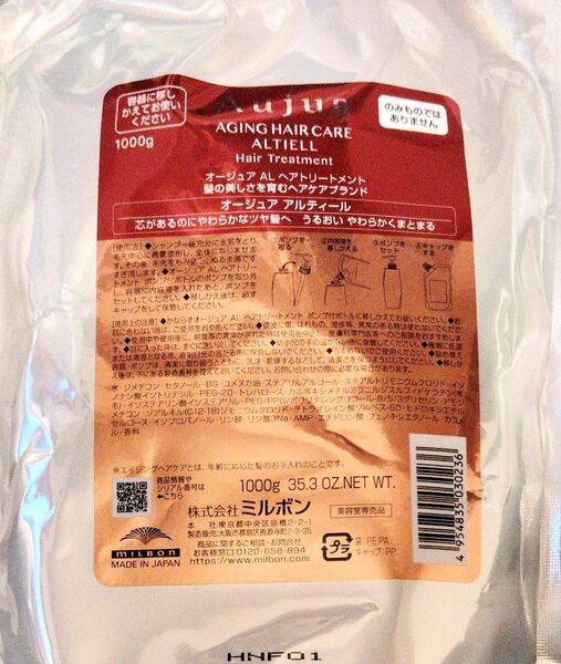 ミルボン オージュア アルティール ヘアトリートメント1000g milbon aujua LSC 残量約半分程