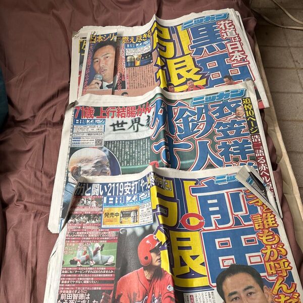 日刊スポーツ新聞 3部セット カープレジェンドセット