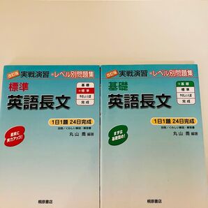 【英語長文】基礎編・標準偏2冊セット♪ 1日1題 24日完成!
