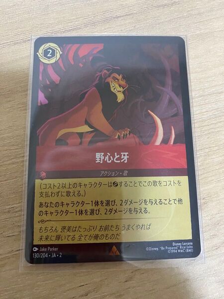 野心と牙 foil ルビー ロルカナ ディズニー 汎用カード フラッドボーンの渾沌