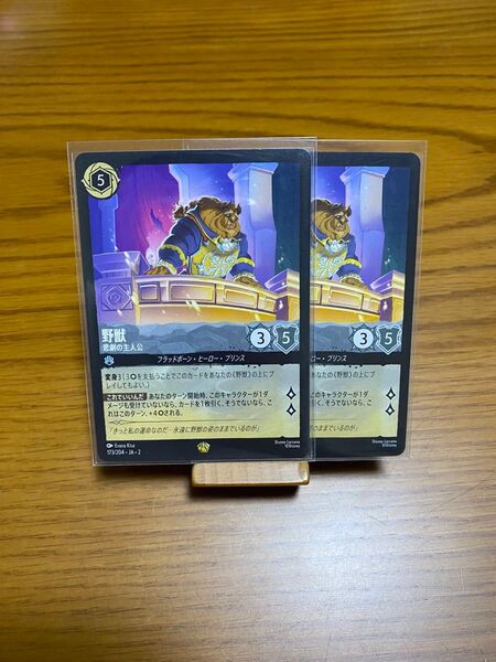 ディズニー ロルカナ 野獣 レジェンダリー 汎用カード 格安 2枚セット 悲劇の主人公 スチール