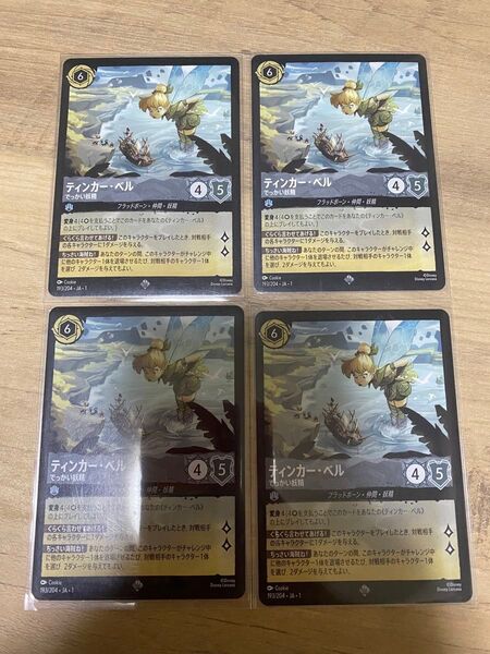 ロルカナ ティンカーベル スーパーレア 4枚セット ディズニー ホイール 汎用カード 格安 タカラトミー