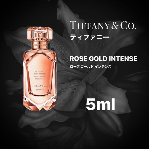 【即発送】TIFFANY ROSE GOLD INTENCSE 2ml
