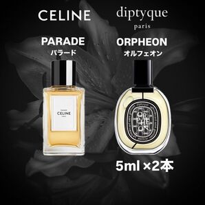 【即配送】大人気比較セット 5ml ×2本