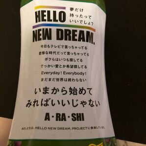 嵐 HELLO NEW DREAM. PROJECT オリーブオイル 空き容器