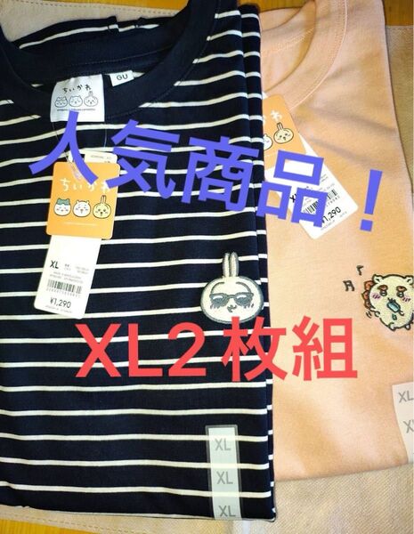 ちいかわ GUコラボTシャツ XL2枚組