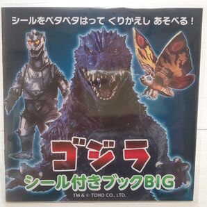 新品未開封/ゴジラシール付きブックBIG