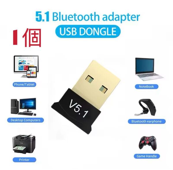 1個 Bluetooth 5.1 USB アダプタ ドングル レシーバー 無線接続 送料無料