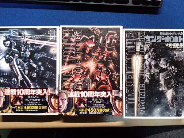 機動戦士ガンダム サンダーボルト 1~3巻セット