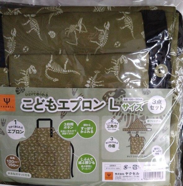 子供用 エプロン L 120 130 140 150