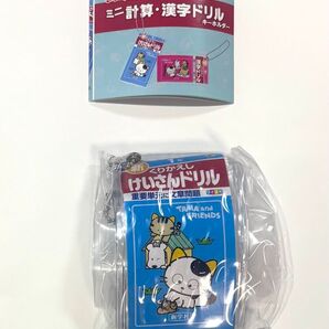 タマ&フレンズ ミニ計算・漢字ドリル キーホルダー・けいさんドリル【1年】ガチャ