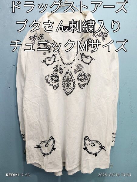 ドラッグストアーズ ブタさん刺繍入り チュニック Mサイズ