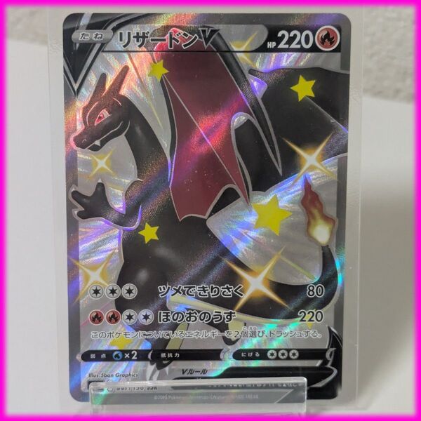リザードンV SSR シャイニースターV ポケモンカード S4a