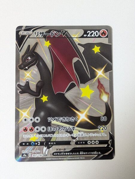 リザードンV SSR シャイニースターV ポケモンカード S4a