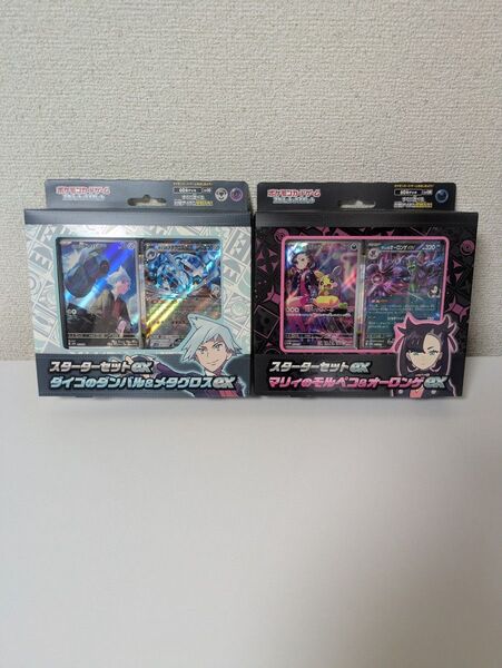 マリィのモルペコ ダイゴのダンバル スターターセットex ポケモンカード