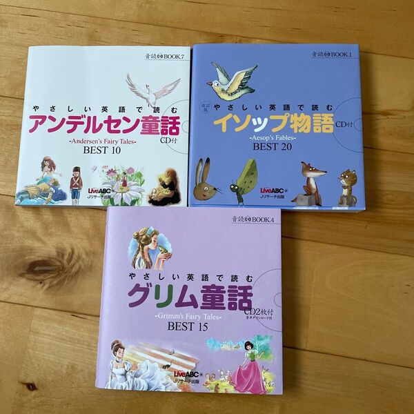 LiveABC 音読BOOK 3冊セット CD付き アンデルセン童話 イソップ物語 グリム童話