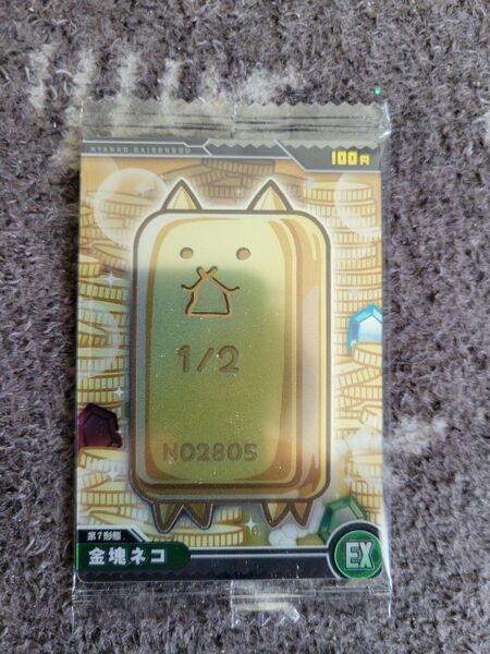 にゃんこ大戦争 ウエハース 金塊ネコ