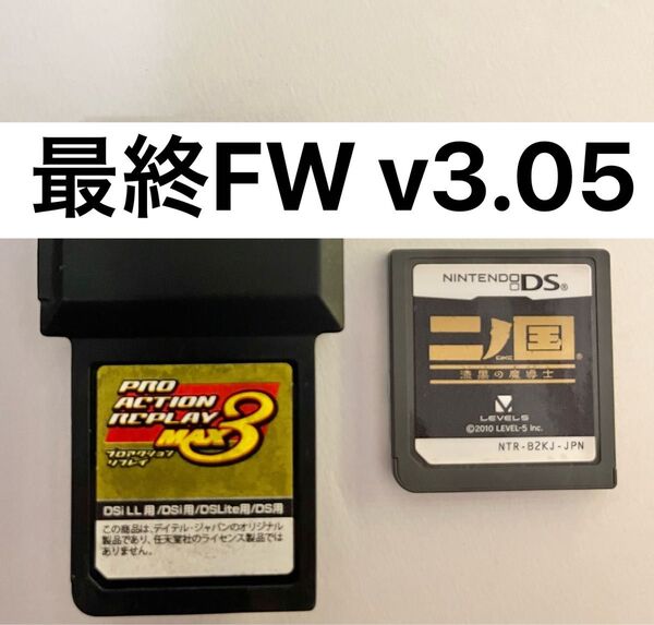 プロアクションリプレイMAX3 DS 動作確認済み v3.05