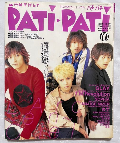 PATI-PATI PATIPATI 1998年10月号 及川光博 L'Arc〜en〜Ciel GLAY 椎名林檎
