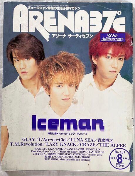 arena37℃ アリーナ サーティセブン 1996年8月号 GLAY チバユウスケ L'Arc〜en〜Ciel hyde