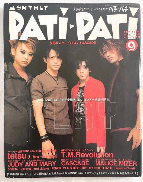 PATI-PATI PATIPATI 1998年9月号 GLAY 及川光博 ミッシェル L'Arc〜en〜Ciel