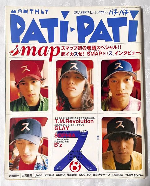 PATI-PATI PATIPATI 1997年8月号 SMAP 及川光博 チバユウスケ TOKIO 長瀬智也