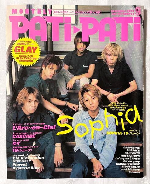 PATI-PATI PATIPATI 1999年9月号 Sophia GLAY 及川光博 L'Arc〜en〜Ciel