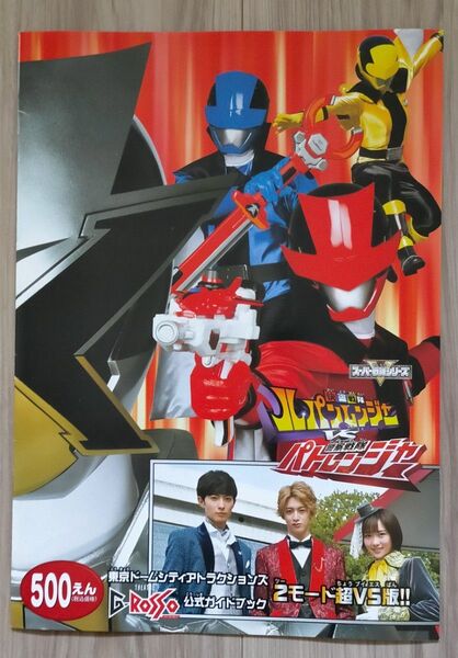 美品 快盗戦隊ルパンレンジャーVS警察戦隊パトレンジャーGロッソ公式ガイドブック