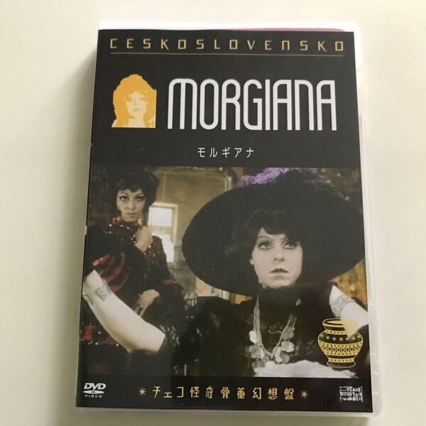 中古DVD モルギアナ Morgiana ユライ・ヘルツ チェコ怪奇骨董幻想盤 1972年 チェコスロバキア ゴシックサスペンス