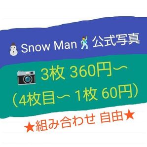 ★2 Snow Man 公式写真(集合・グループ)☆自由に選べる(3枚・360円〜 販売) ※詳細は 説明欄&画像にて