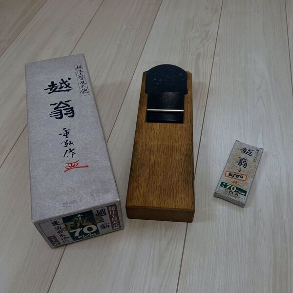 鉋 越翁 重弘作 70mm +替刃5枚