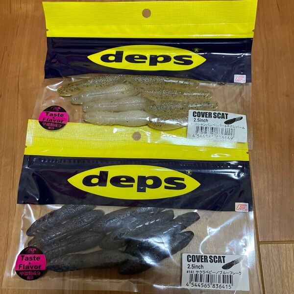 デプス deps カバースキャット 2.5インチ 2パックセット