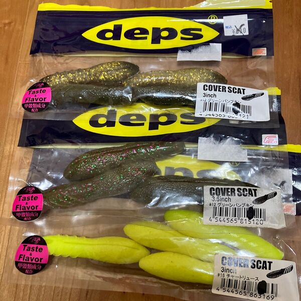 デプス deps カバースキャット 3インチ 3.5インチ セット