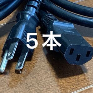 電源ケーブル ACコンセント 3ピンソケット(メス)⇔3ピンプラグ(オス)