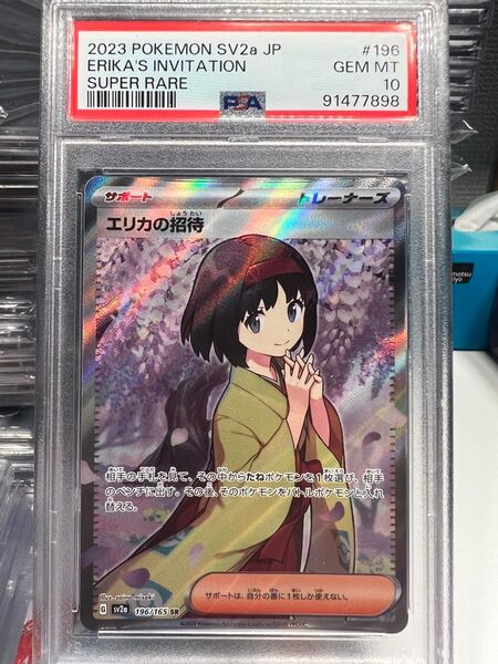 ポケモンカード エリカの招待 SR PSA10