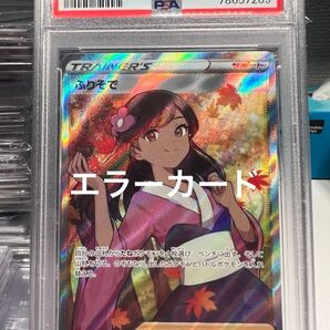 【希少】ポケモンカード ふりそで 魂抜け 幽体離脱 エラー版 PSA10