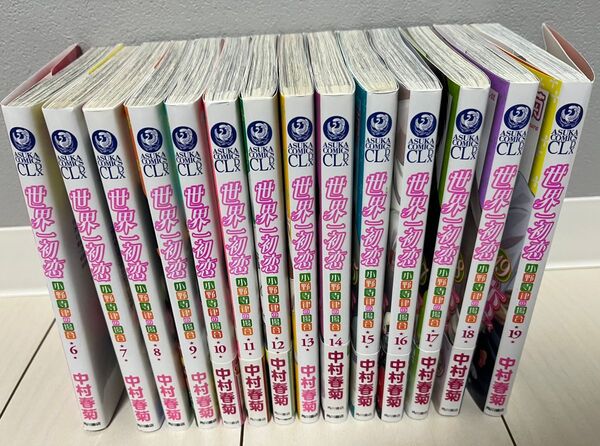 中村春菊 世界一初恋 ~小野寺律の場合〜 6〜19巻セット コミック 漫画