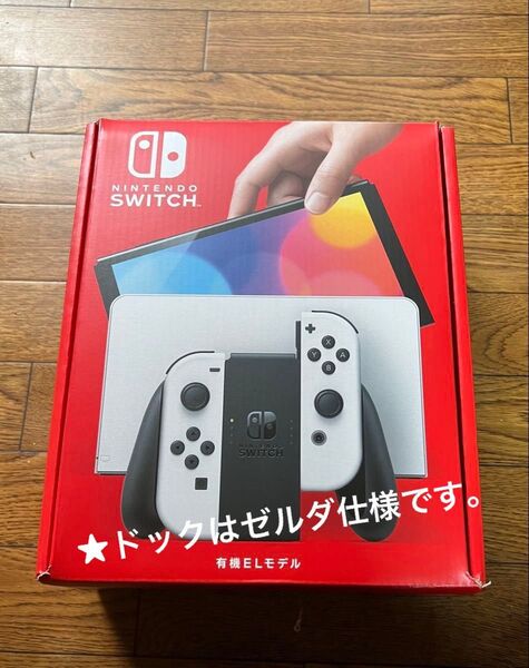 Nintendo Switch 有機ELモデル ホワイト本体 ドックはゼルダ仕様